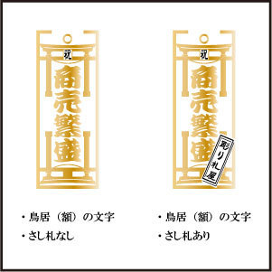 商売繁盛　セミオーダー　喧嘩札
