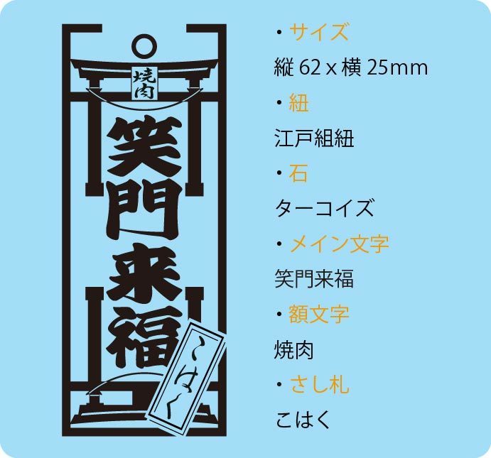 彫り札屋　縁起札　サンプル