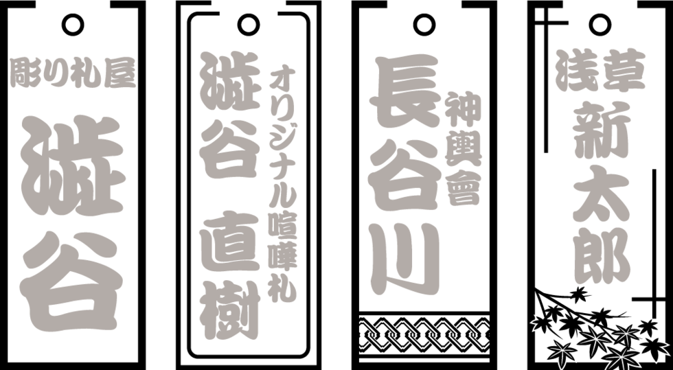 彫り札屋 の喧嘩札一覧 家紋 梵字 両面彫りもお好み配置でオーダー可能 彫り札屋 の喧嘩札一覧 家紋 梵字 両面彫りもお好み配置でオーダー可能
