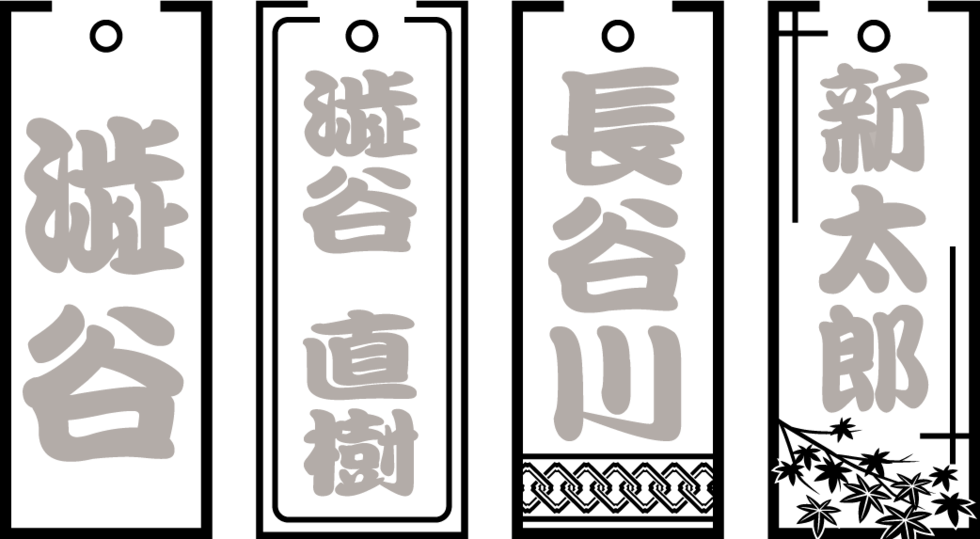 彫り札屋 の喧嘩札一覧 家紋 梵字 両面彫りもお好み配置でオーダー可能